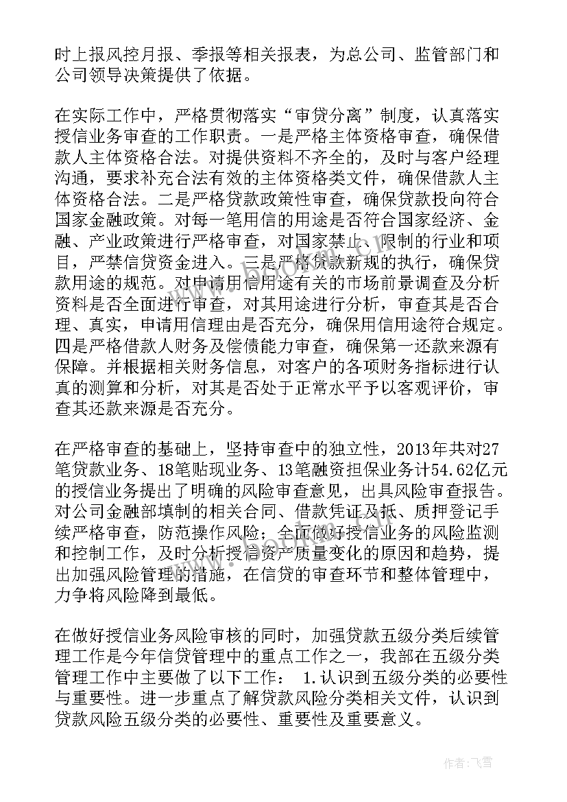 风险事件工作总结 风险管理工作总结(优秀8篇)