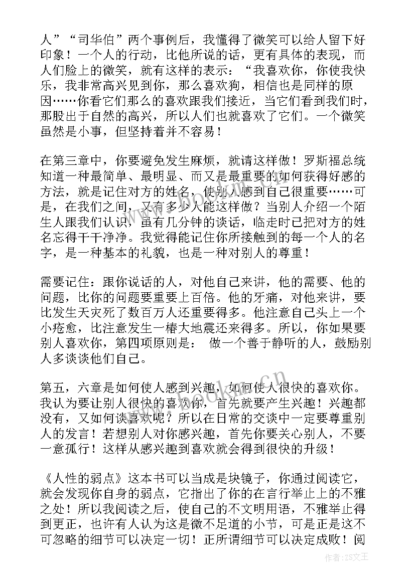 读书月心得体会 读书心得体会(大全10篇)