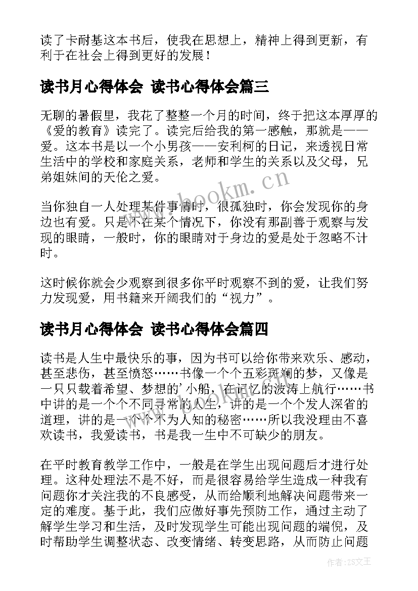 读书月心得体会 读书心得体会(大全10篇)