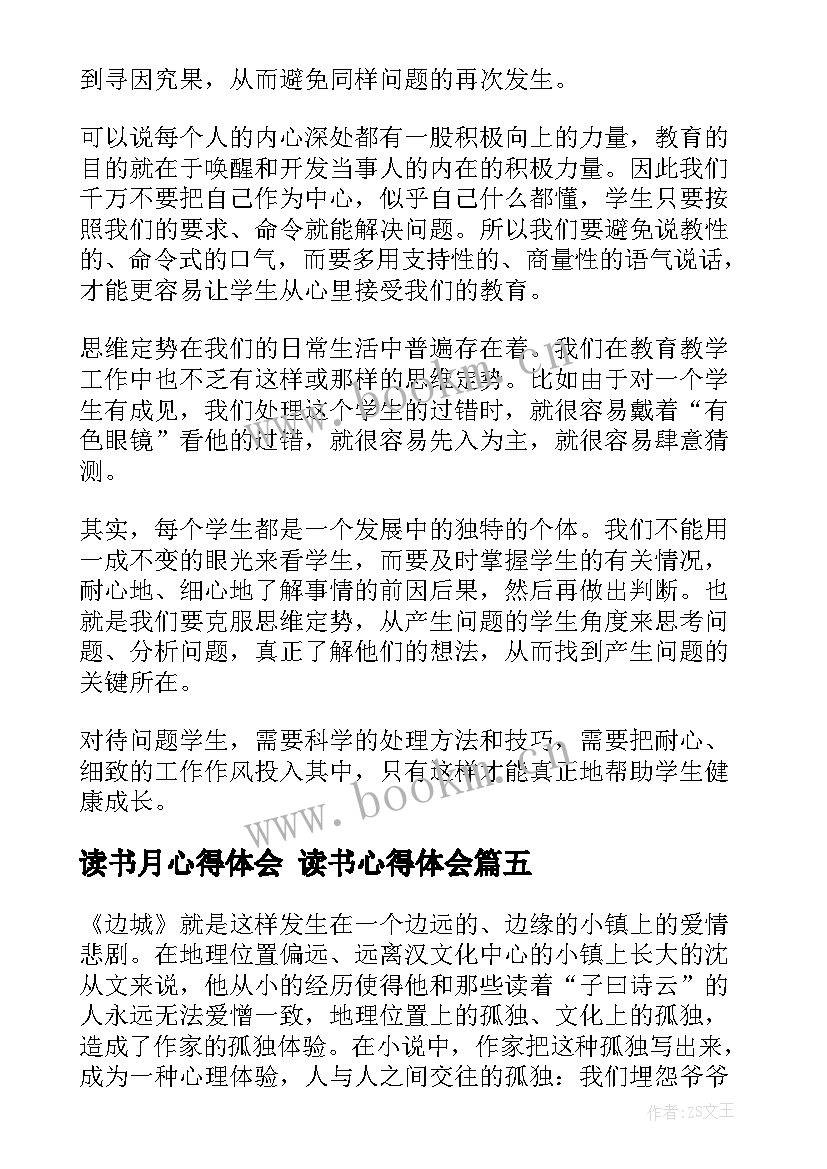 读书月心得体会 读书心得体会(大全10篇)