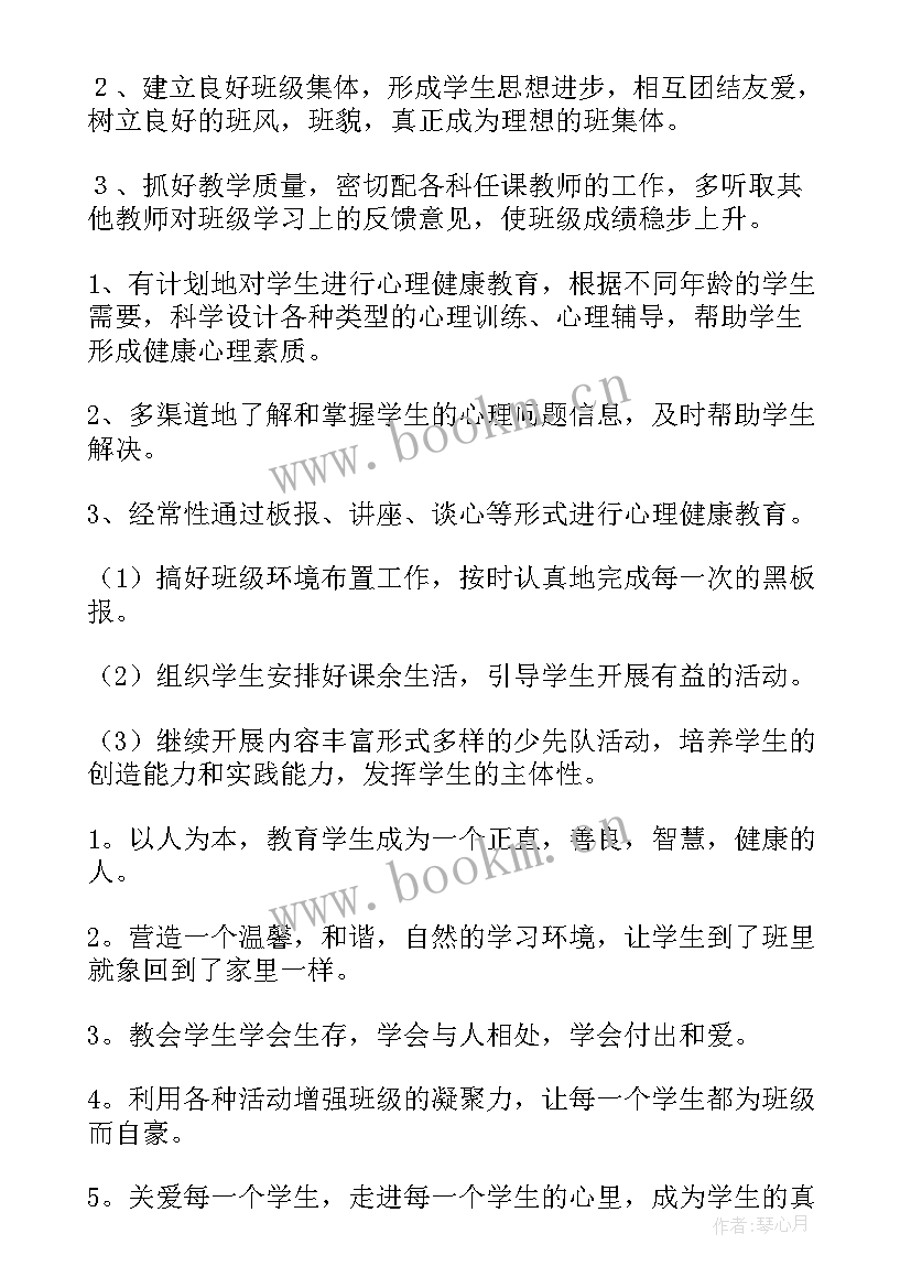 2023年班级工作总结班会教案 班级工作总结(汇总5篇)