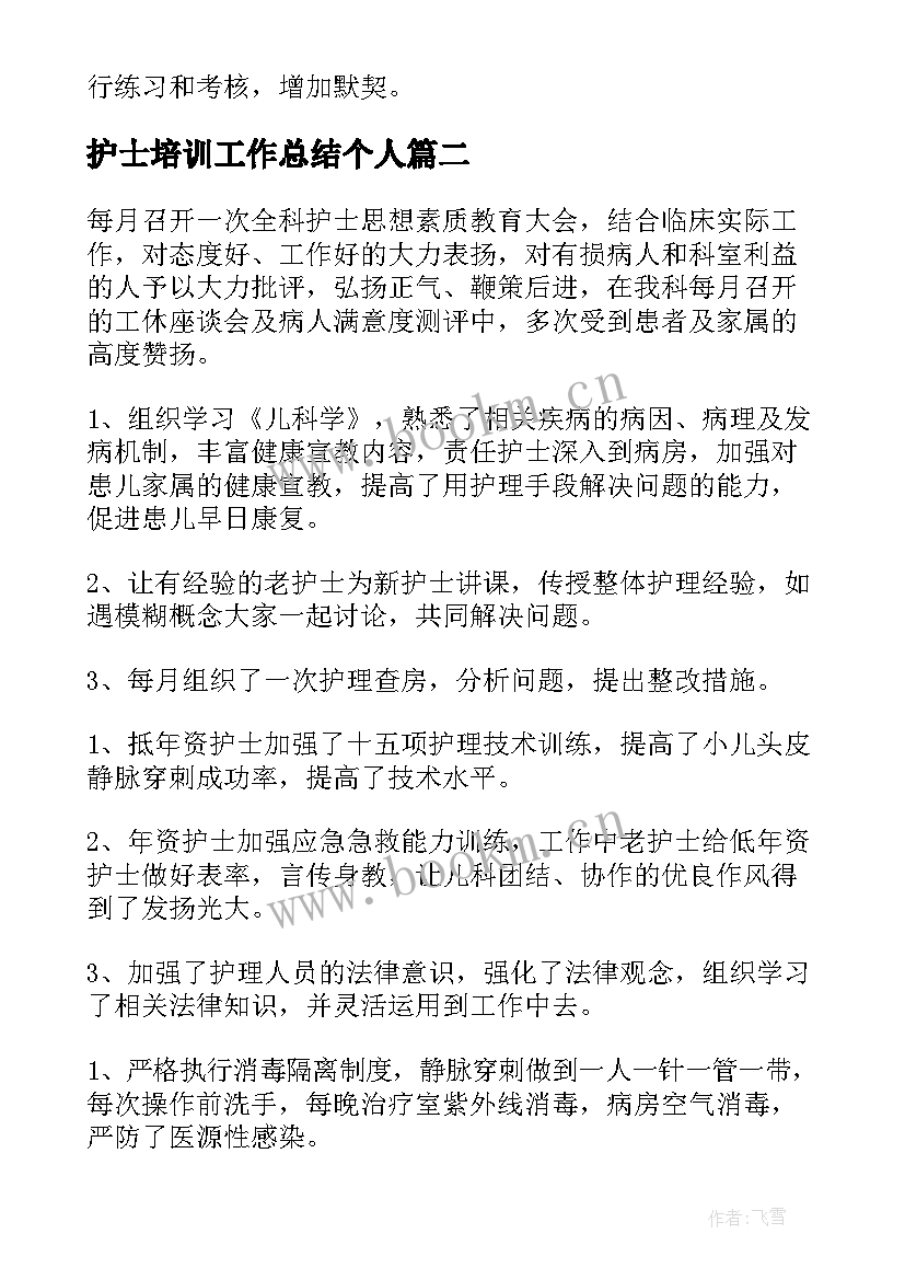 最新护士培训工作总结个人(精选7篇)