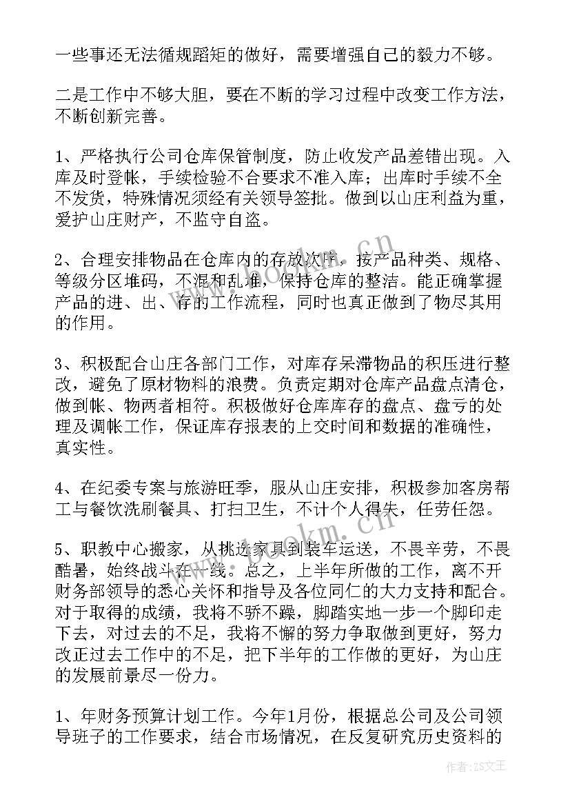 仓库工作总结和计划(大全7篇)