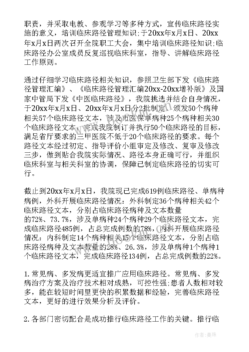 临床进修内容要求 临床实习工作总结(大全10篇)