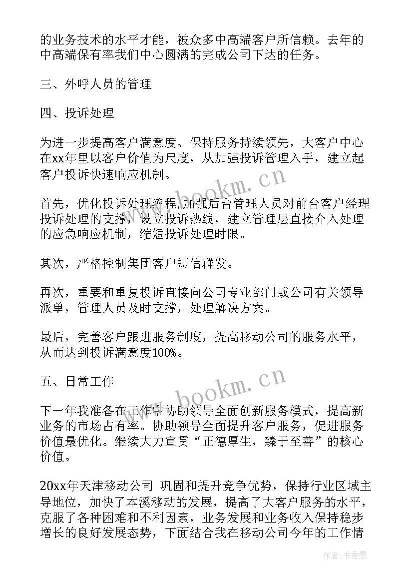 2023年投诉中心工作总结 投诉工作总结(模板5篇)