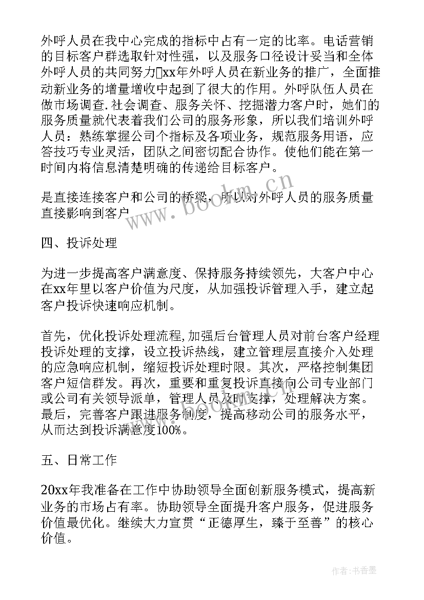 2023年投诉中心工作总结 投诉工作总结(模板5篇)