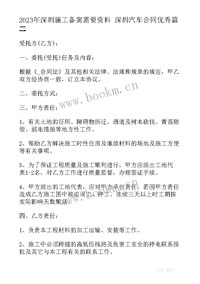 最新深圳施工备案需要资料 深圳汽车合同(大全9篇)