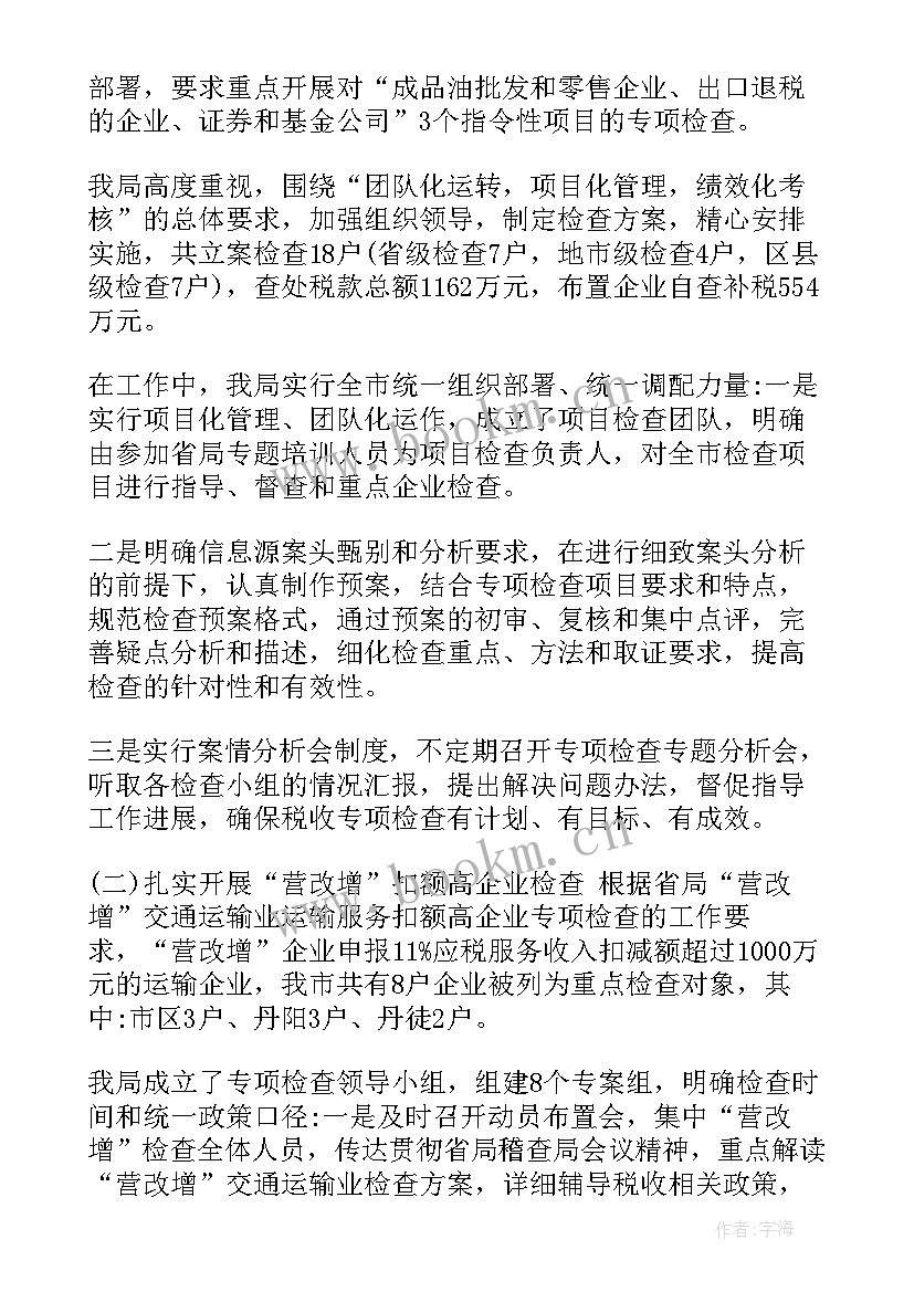 稽查内控工作报告 稽查工作总结(优质6篇)