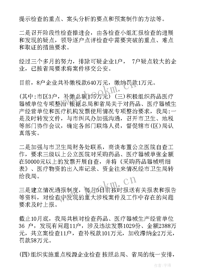 稽查内控工作报告 稽查工作总结(优质6篇)