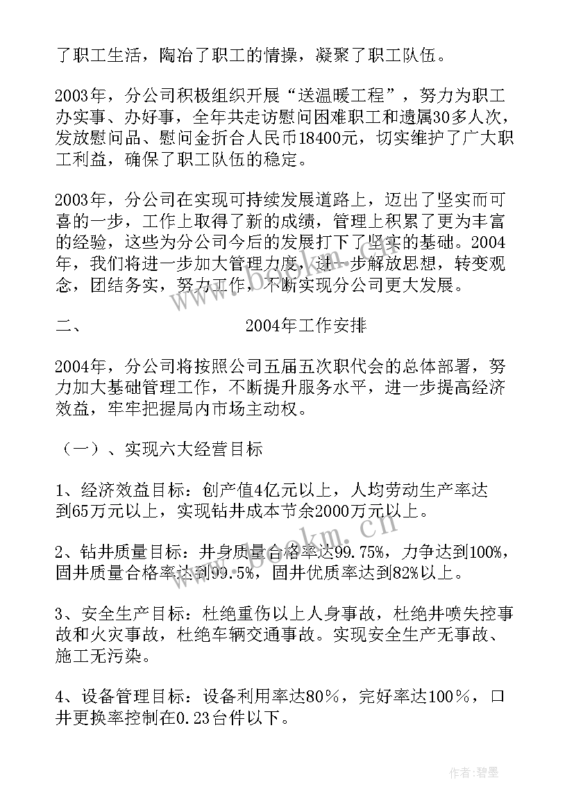 钻井工作总结(优秀7篇)