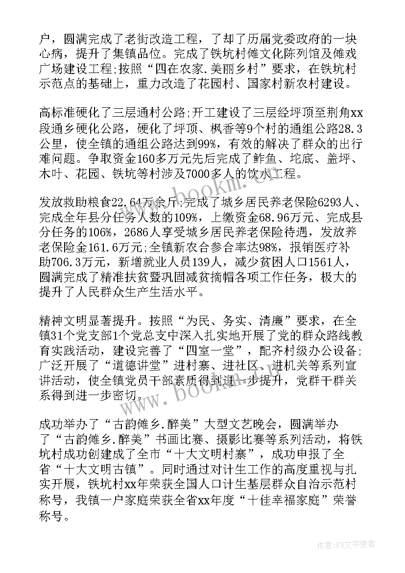 最新会务周报 党代会会务工作总结(优秀7篇)