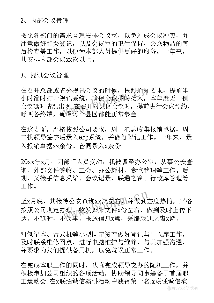 最新会务周报 党代会会务工作总结(优秀7篇)