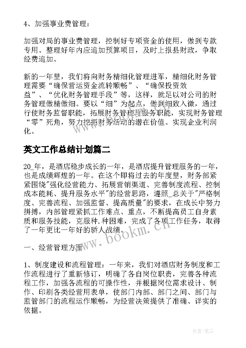 英文工作总结计划(优质9篇)