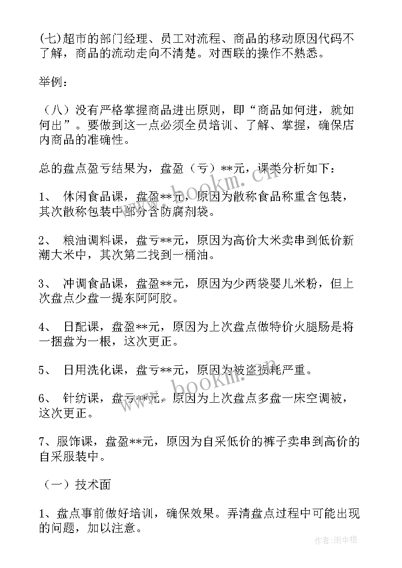 最新进行盘点工作总结报告(优秀9篇)