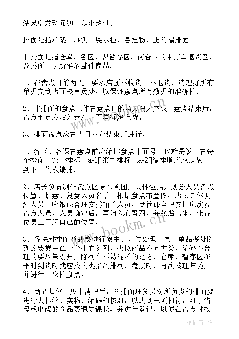 最新进行盘点工作总结报告(优秀9篇)