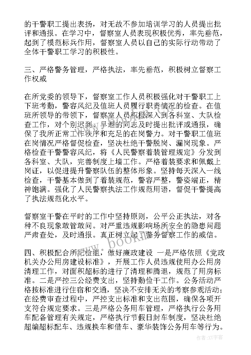 最新公安队伍整顿总结 公安督察工作总结(实用7篇)