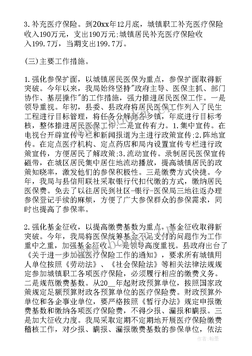 骗医保案例的心得体会 医保工作总结(模板5篇)