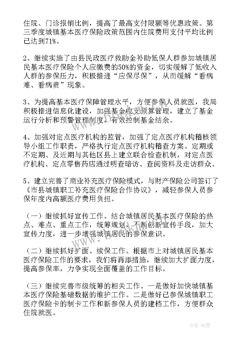 骗医保案例的心得体会 医保工作总结(模板5篇)