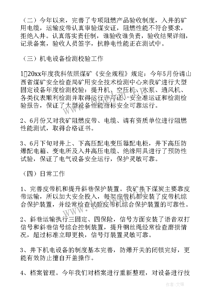 机电部门年终总结报告(精选6篇)