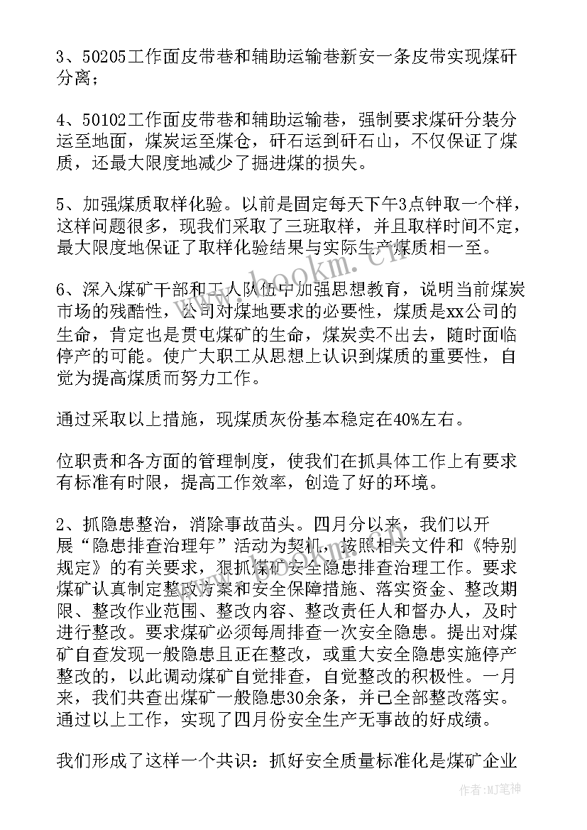 质量特色活动 特色工作总结(优质9篇)