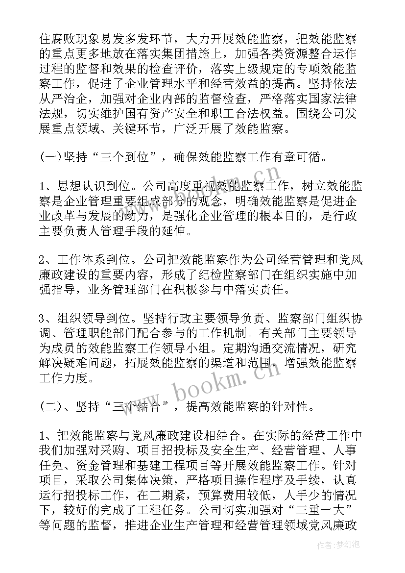 最新监察部工作总结报告(汇总9篇)