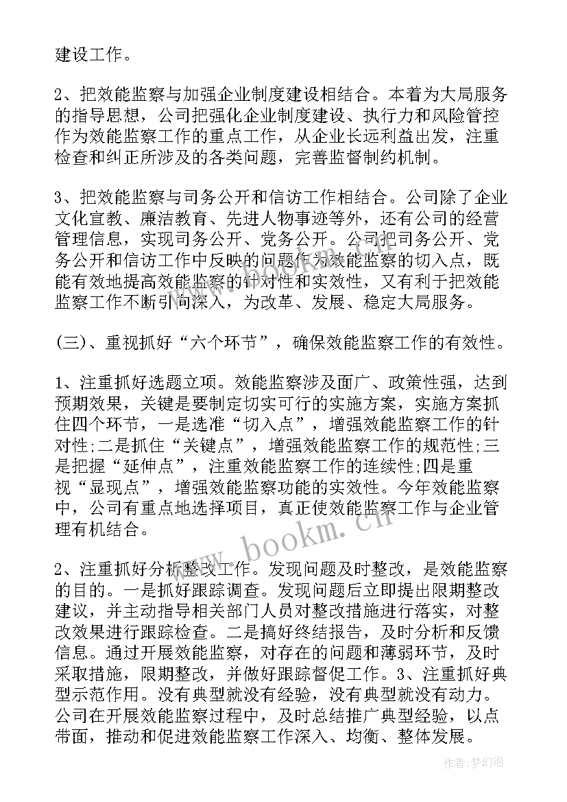 最新监察部工作总结报告(汇总9篇)