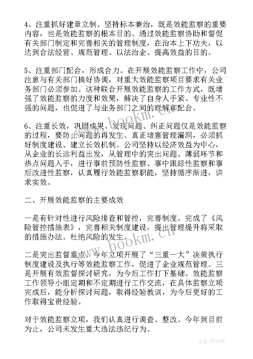 最新监察部工作总结报告(汇总9篇)