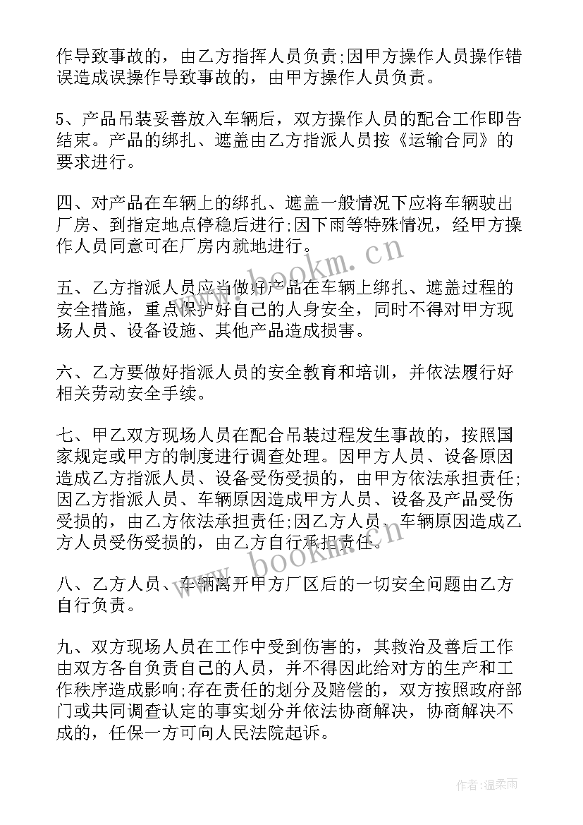 最新个人安全合同协议书 运输安全合同(大全10篇)