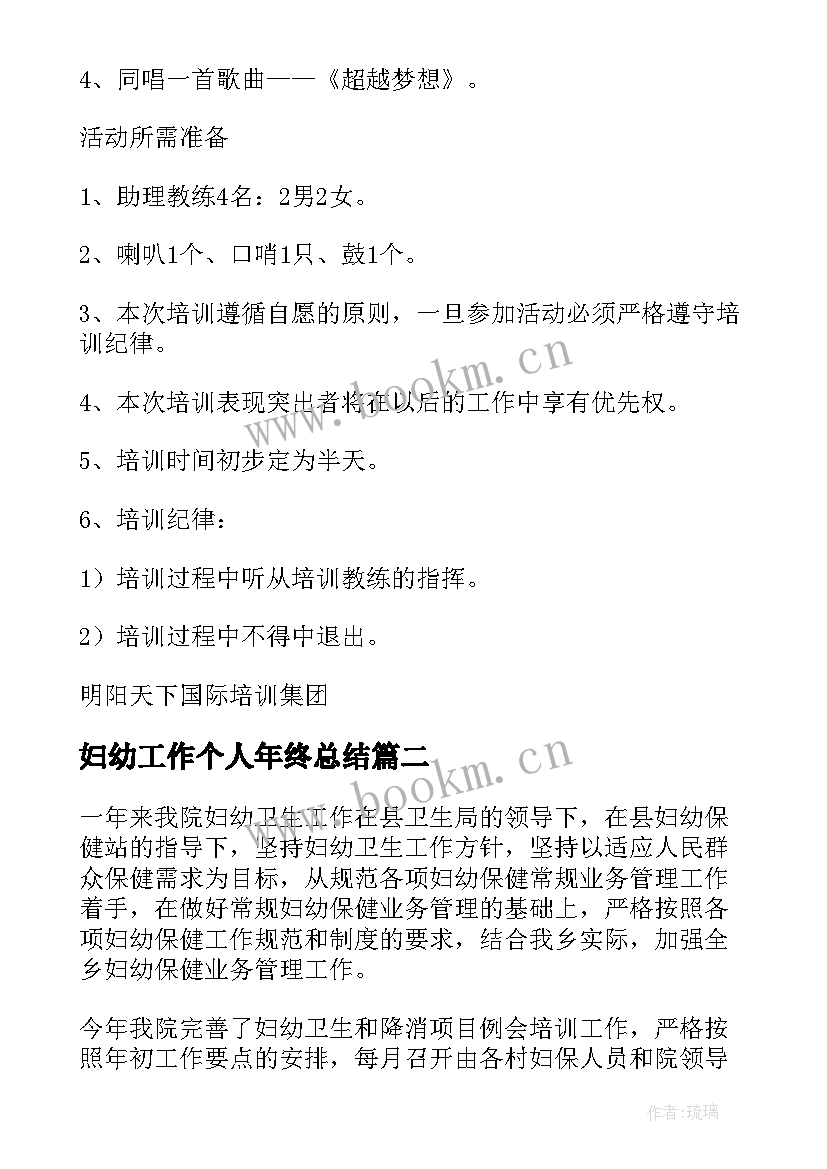 2023年妇幼工作个人年终总结(优秀8篇)