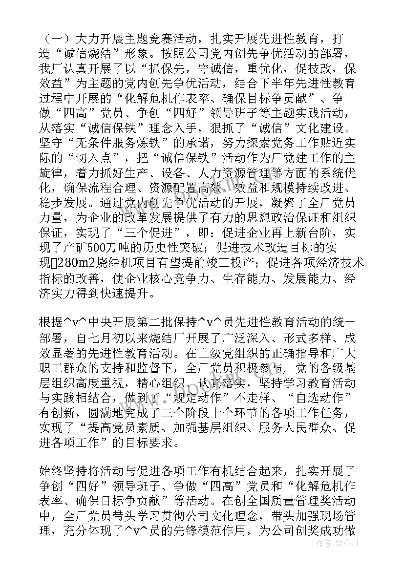 最新冶金精炼工作总结报告 冶金建材企业安全生产大检查活动工作总结(大全5篇)