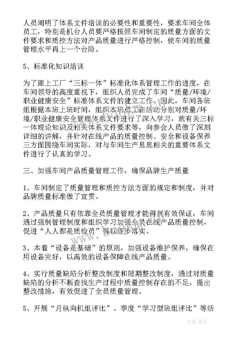 最新计量质量工作总结 质量工作总结(模板8篇)