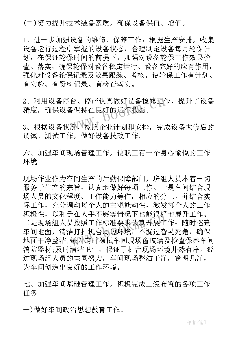 最新计量质量工作总结 质量工作总结(模板8篇)