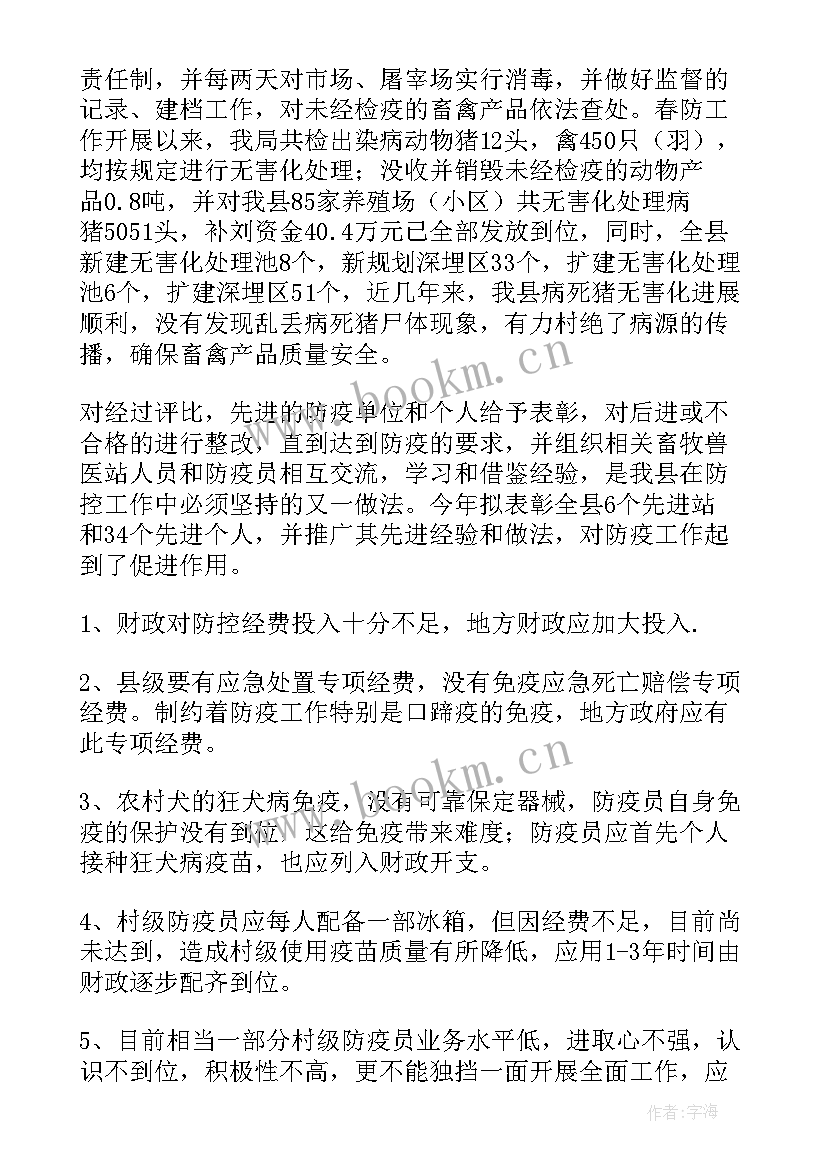 防疫年度工作总结 班级防疫工作总结(优质7篇)