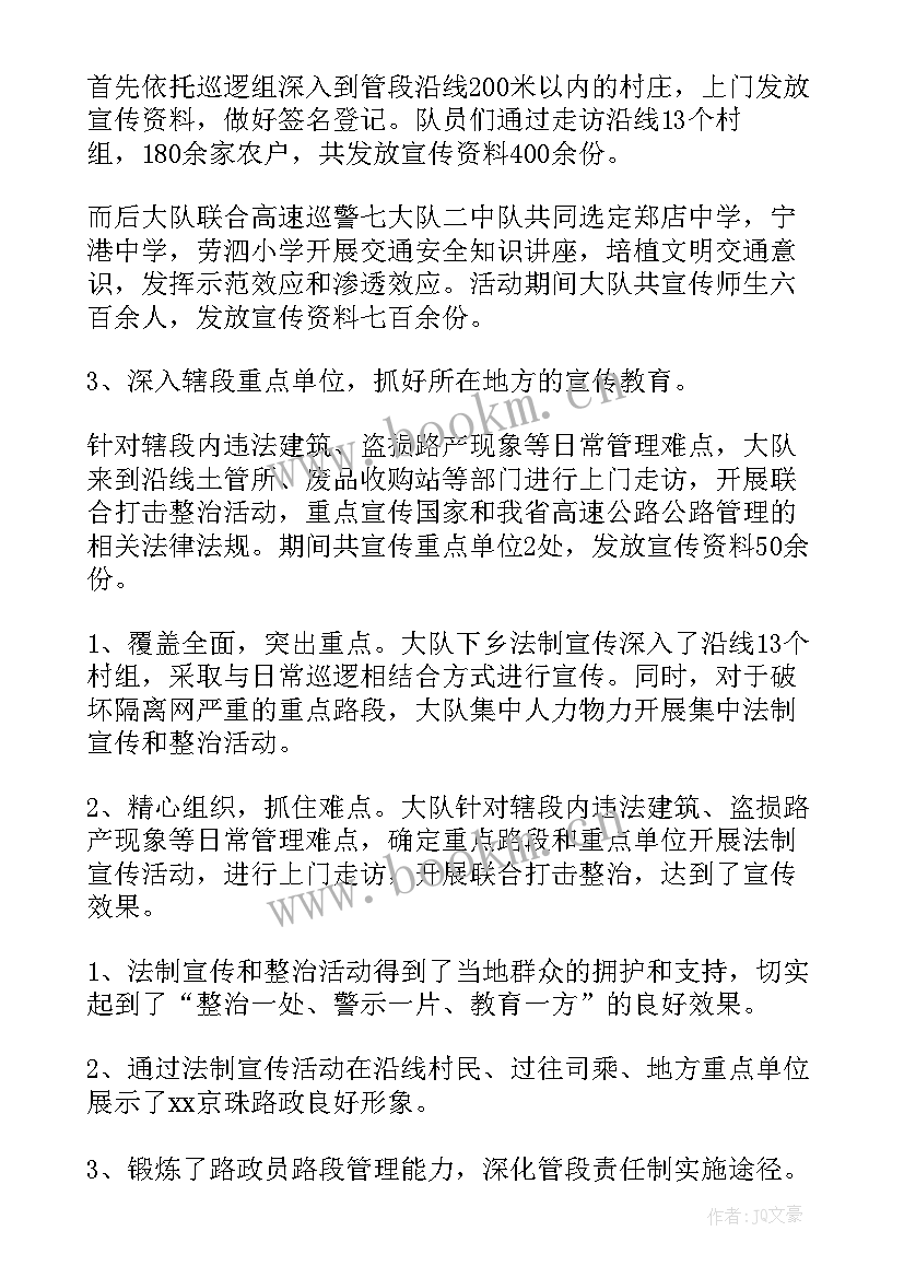 2023年政法工作小结 路政法制宣传月工作总结(大全9篇)