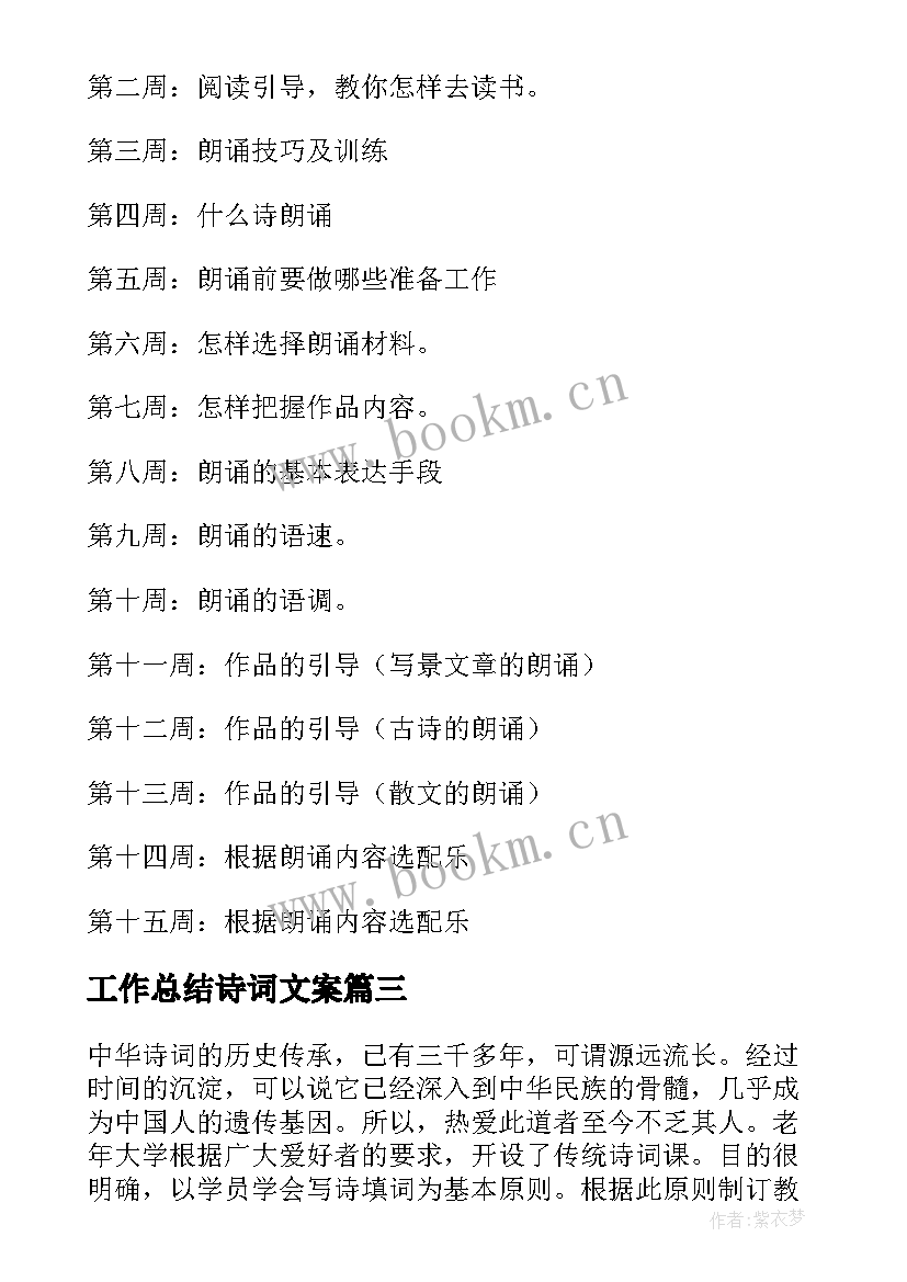 2023年工作总结诗词文案(优质9篇)