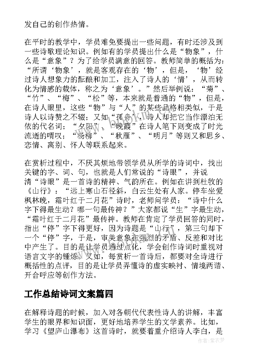 2023年工作总结诗词文案(优质9篇)