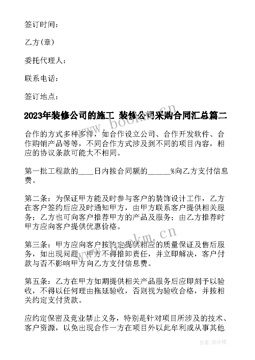 装修公司的施工 装修公司采购合同(优秀9篇)