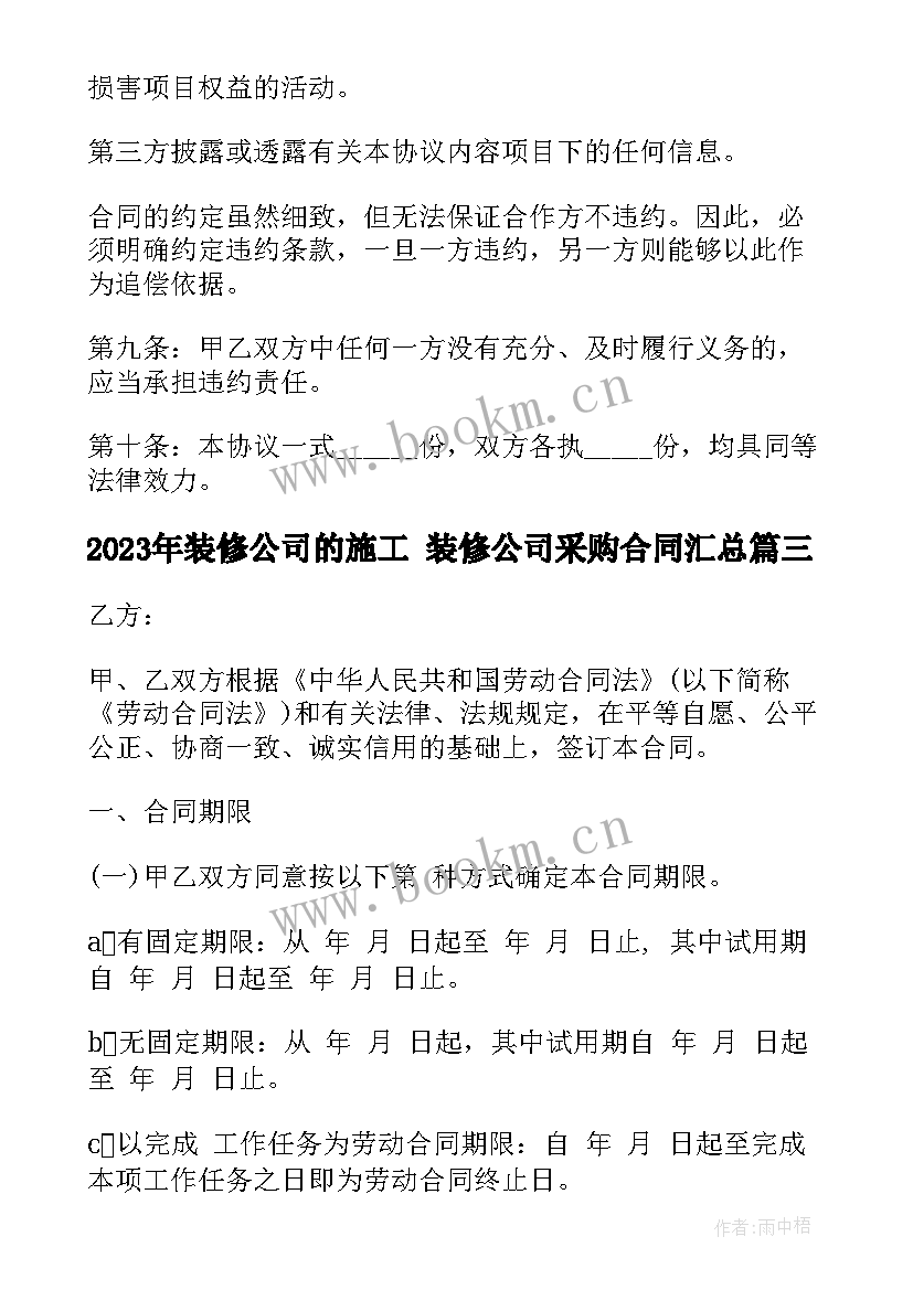 装修公司的施工 装修公司采购合同(优秀9篇)