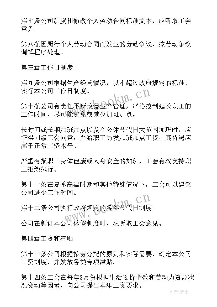 最新集体合同填写(优质6篇)