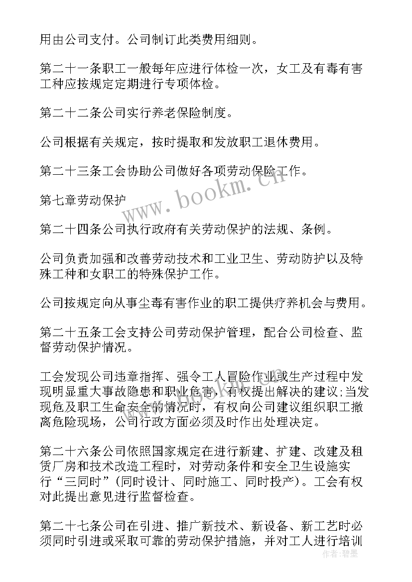 最新集体合同填写(优质6篇)