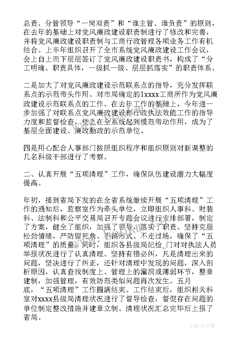 2023年案件审核工作总结 纪检案件工作总结(优秀10篇)