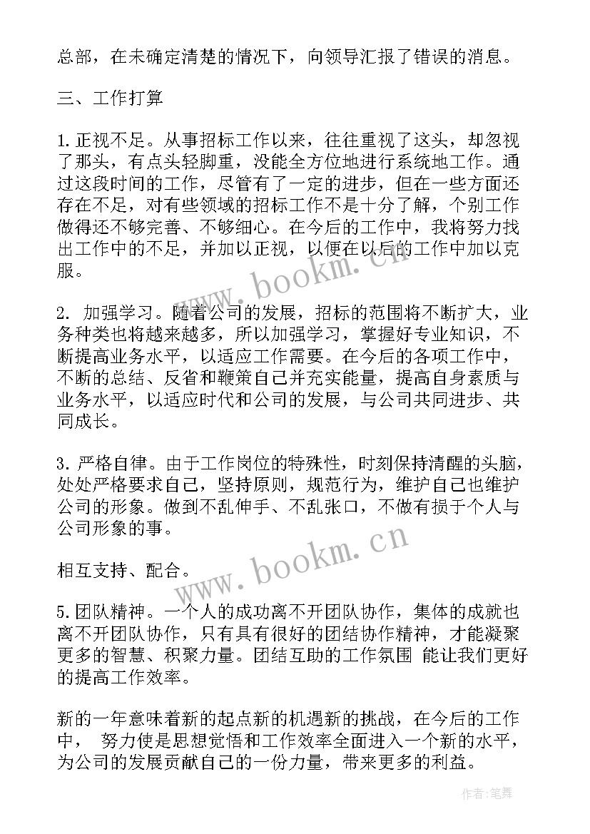 2023年门窗招标工作总结 招标工作总结(模板5篇)