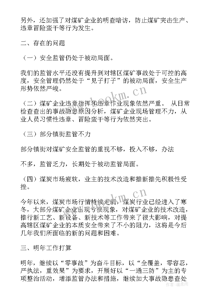 2023年煤矿电缆管理制度 煤矿年度工作总结(优秀10篇)