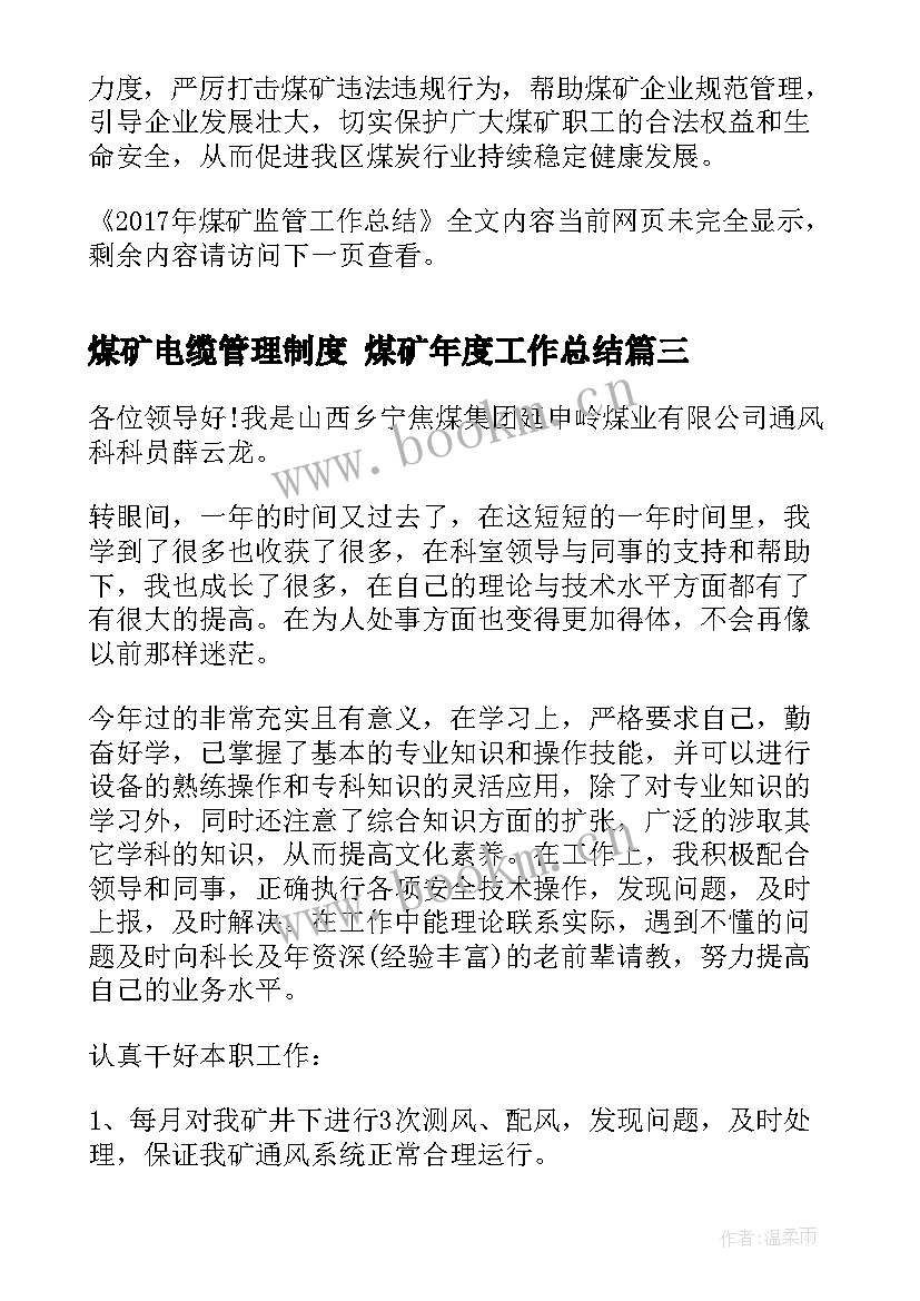 2023年煤矿电缆管理制度 煤矿年度工作总结(优秀10篇)