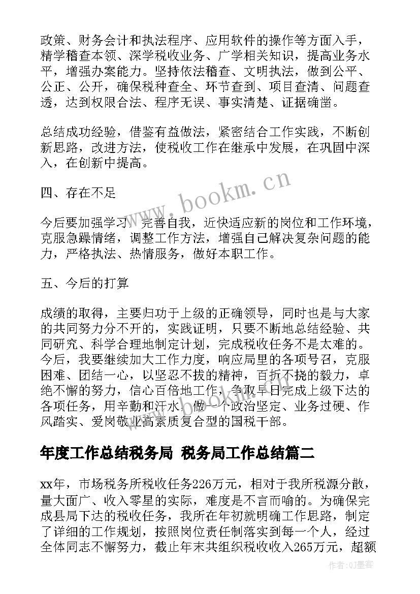 年度工作总结税务局 税务局工作总结(模板5篇)