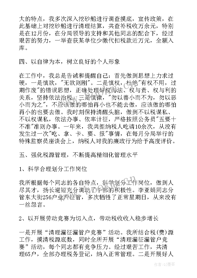 年度工作总结税务局 税务局工作总结(模板5篇)