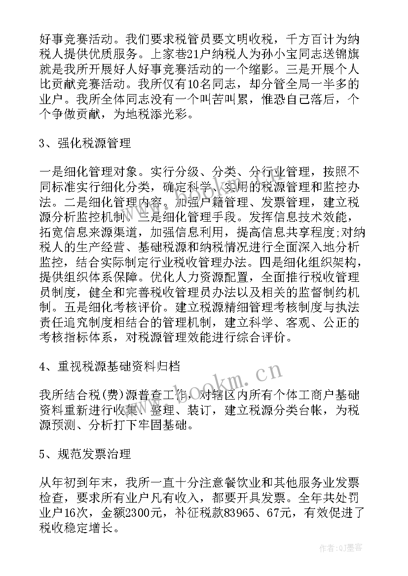 年度工作总结税务局 税务局工作总结(模板5篇)