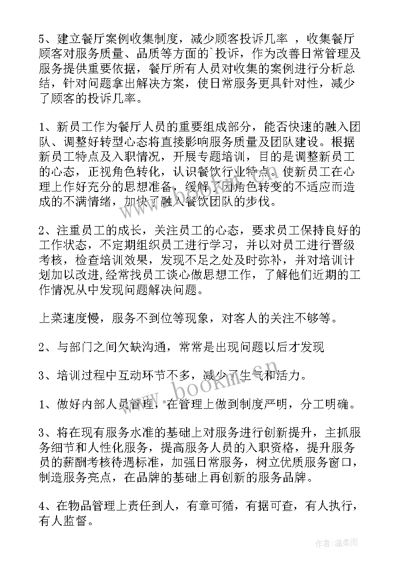 餐饮新店工作总结 餐饮工作总结(优质5篇)