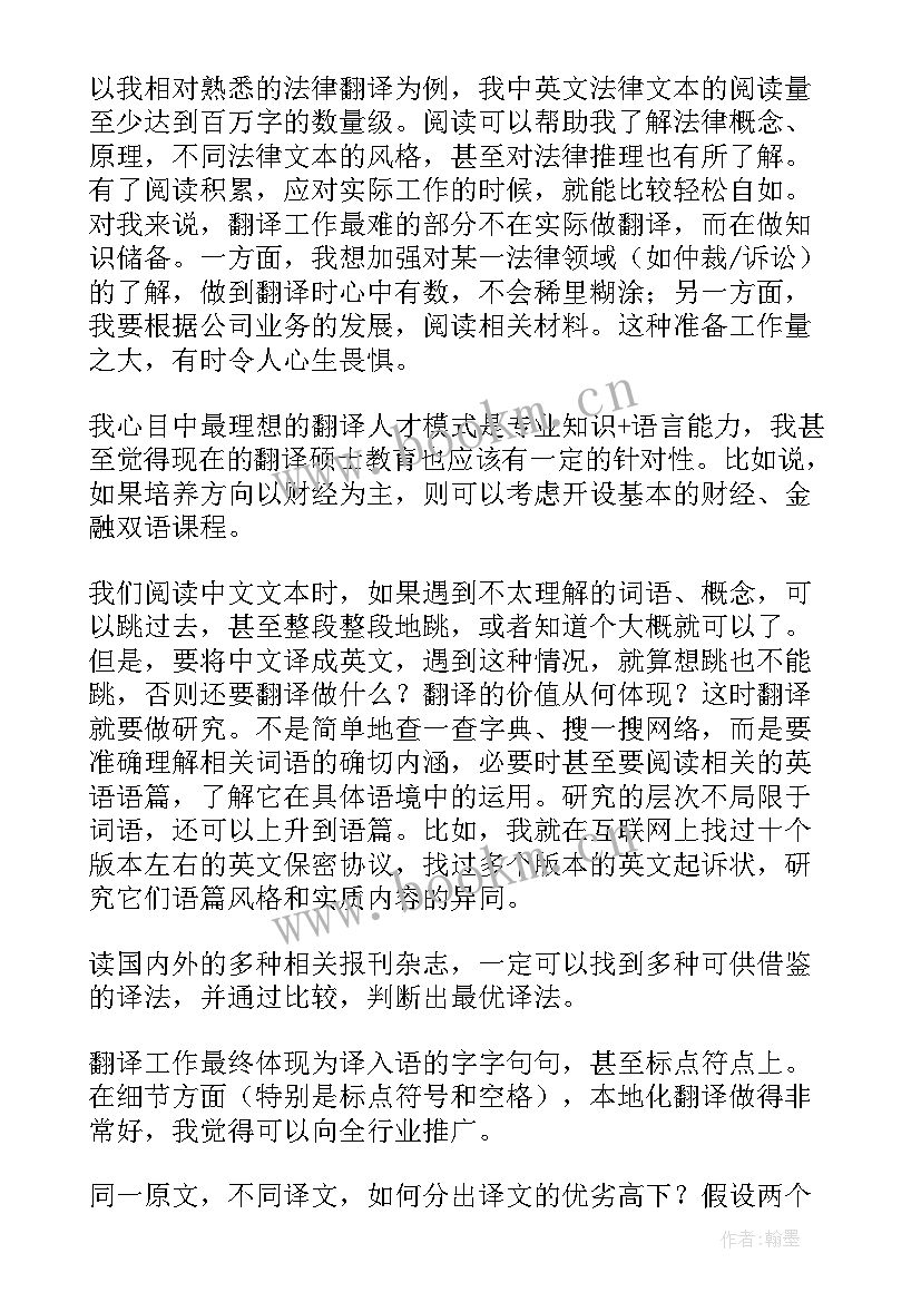 翻译类工作总结 翻译的工作总结(汇总7篇)