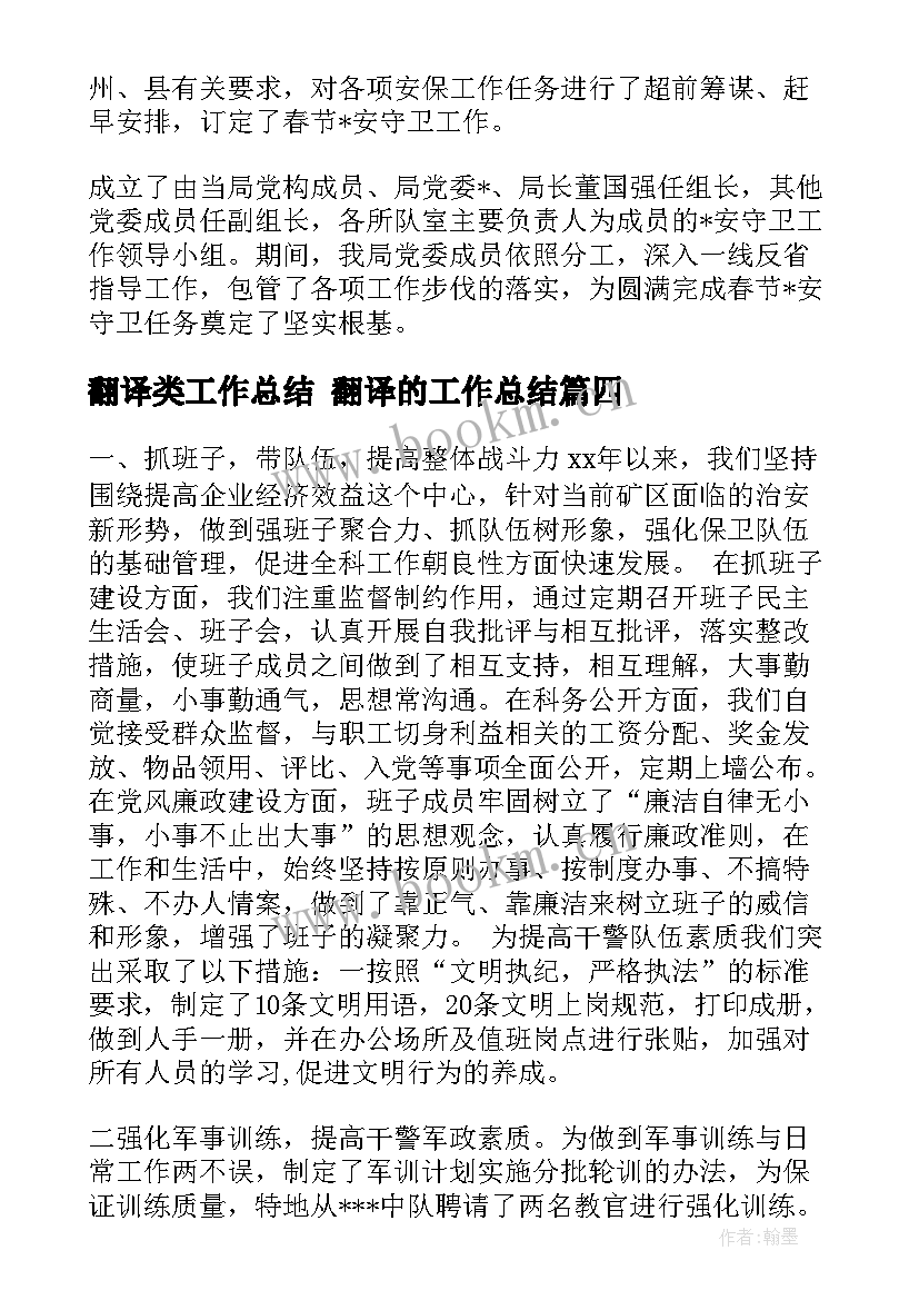 翻译类工作总结 翻译的工作总结(汇总7篇)